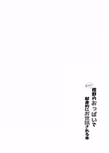 Page 3 of Motto! Kashino no Oppai de Kenshinteki ni Osewa sareru Hon - preview thumbnail