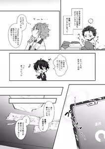 Page 3 of ふたりじかんの境界線 - preview thumbnail
