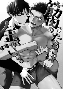 Page 3 of 为了肌肉需要钱。 - preview thumbnail