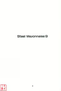 Page 3 of Steel Mayonnaise 9 - preview thumbnail