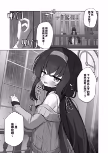 Page 3 of Tsumetai Ame ga Hareru made | 待这冰冷雨夜放晴时 - preview thumbnail