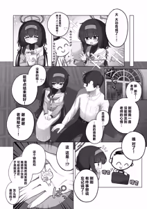 Page 8 of Tsumetai Ame ga Hareru made | 待这冰冷雨夜放晴时 - preview thumbnail