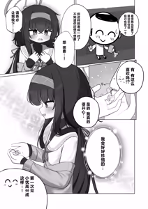 Page 9 of Tsumetai Ame ga Hareru made | 待这冰冷雨夜放晴时 - preview thumbnail
