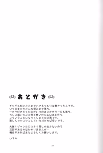 Page 25 of Koumori san to nagaiyoru - preview thumbnail