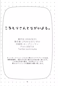 Page 26 of Koumori san to nagaiyoru - preview thumbnail