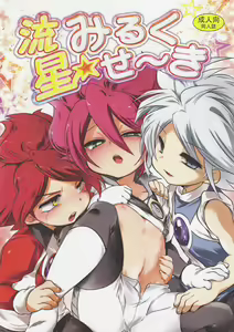 Motiko (X-GAME!) - Ryusei Milk Seiki — hentai manga cover on Fhentai