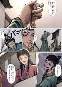 Page 56 of Jin Ping Mei - preview thumbnail
