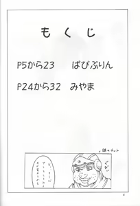 Page 3 of Abura Katabura FF8 - preview thumbnail