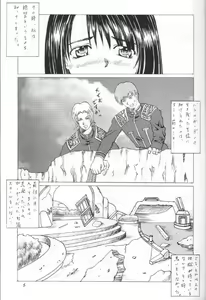Page 4 of Abura Katabura FF8 - preview thumbnail