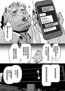 Page 3 of 私がガマンをやめるまでの五日間 | 我不再委曲求全的五天里 - preview thumbnail