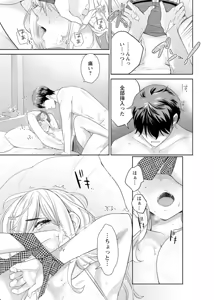 Page 103 of 再会幼なじみの復讐エッチ～オフィスで濡らされ挿入れられちゃう～【増量版】 - preview thumbnail