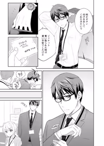 Page 11 of 再会幼なじみの復讐エッチ～オフィスで濡らされ挿入れられちゃう～【増量版】 - preview thumbnail