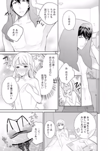 Page 111 of 再会幼なじみの復讐エッチ～オフィスで濡らされ挿入れられちゃう～【増量版】 - preview thumbnail
