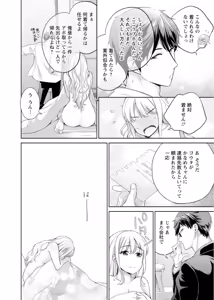 Page 112 of 再会幼なじみの復讐エッチ～オフィスで濡らされ挿入れられちゃう～【増量版】 - preview thumbnail