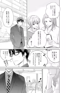 Page 117 of 再会幼なじみの復讐エッチ～オフィスで濡らされ挿入れられちゃう～【増量版】 - preview thumbnail