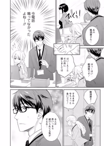 Page 12 of 再会幼なじみの復讐エッチ～オフィスで濡らされ挿入れられちゃう～【増量版】 - preview thumbnail