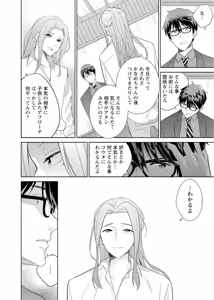Page 129 of 再会幼なじみの復讐エッチ～オフィスで濡らされ挿入れられちゃう～【増量版】 - preview thumbnail