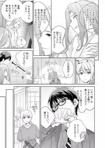 Page 130 of 再会幼なじみの復讐エッチ～オフィスで濡らされ挿入れられちゃう～【増量版】 - preview thumbnail