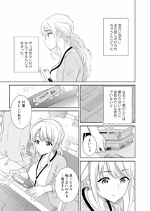 Page 13 of 再会幼なじみの復讐エッチ～オフィスで濡らされ挿入れられちゃう～【増量版】 - preview thumbnail