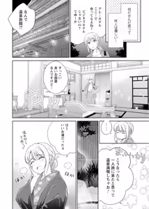 Page 137 of 再会幼なじみの復讐エッチ～オフィスで濡らされ挿入れられちゃう～【増量版】 - preview thumbnail
