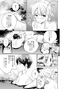 Page 142 of 再会幼なじみの復讐エッチ～オフィスで濡らされ挿入れられちゃう～【増量版】 - preview thumbnail
