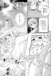 Page 153 of 再会幼なじみの復讐エッチ～オフィスで濡らされ挿入れられちゃう～【増量版】 - preview thumbnail