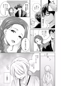 Page 173 of 再会幼なじみの復讐エッチ～オフィスで濡らされ挿入れられちゃう～【増量版】 - preview thumbnail