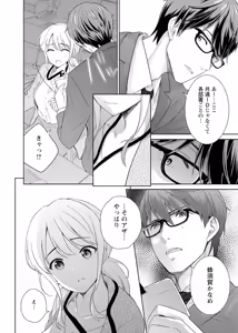 Page 18 of 再会幼なじみの復讐エッチ～オフィスで濡らされ挿入れられちゃう～【増量版】 - preview thumbnail