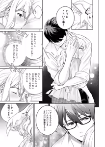 Page 182 of 再会幼なじみの復讐エッチ～オフィスで濡らされ挿入れられちゃう～【増量版】 - preview thumbnail