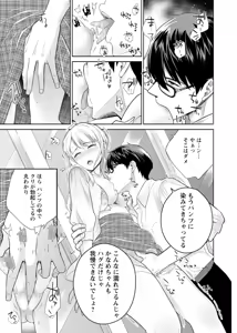 Page 184 of 再会幼なじみの復讐エッチ～オフィスで濡らされ挿入れられちゃう～【増量版】 - preview thumbnail