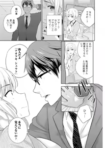 Page 19 of 再会幼なじみの復讐エッチ～オフィスで濡らされ挿入れられちゃう～【増量版】 - preview thumbnail