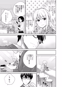 Page 198 of 再会幼なじみの復讐エッチ～オフィスで濡らされ挿入れられちゃう～【増量版】 - preview thumbnail