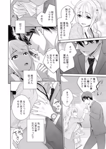 Page 20 of 再会幼なじみの復讐エッチ～オフィスで濡らされ挿入れられちゃう～【増量版】 - preview thumbnail