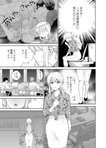 Page 203 of 再会幼なじみの復讐エッチ～オフィスで濡らされ挿入れられちゃう～【増量版】 - preview thumbnail
