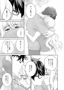 Page 208 of 再会幼なじみの復讐エッチ～オフィスで濡らされ挿入れられちゃう～【増量版】 - preview thumbnail