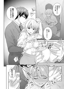 Page 22 of 再会幼なじみの復讐エッチ～オフィスで濡らされ挿入れられちゃう～【増量版】 - preview thumbnail