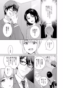 Page 32 of 再会幼なじみの復讐エッチ～オフィスで濡らされ挿入れられちゃう～【増量版】 - preview thumbnail