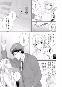 Page 34 of 再会幼なじみの復讐エッチ～オフィスで濡らされ挿入れられちゃう～【増量版】 - preview thumbnail