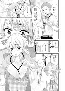 Page 38 of 再会幼なじみの復讐エッチ～オフィスで濡らされ挿入れられちゃう～【増量版】 - preview thumbnail