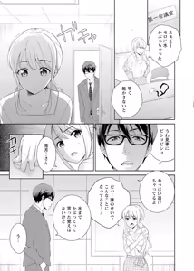 Page 40 of 再会幼なじみの復讐エッチ～オフィスで濡らされ挿入れられちゃう～【増量版】 - preview thumbnail