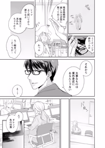 Page 50 of 再会幼なじみの復讐エッチ～オフィスで濡らされ挿入れられちゃう～【増量版】 - preview thumbnail