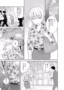 Page 53 of 再会幼なじみの復讐エッチ～オフィスで濡らされ挿入れられちゃう～【増量版】 - preview thumbnail