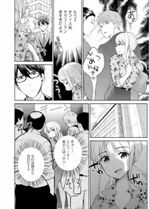 Page 54 of 再会幼なじみの復讐エッチ～オフィスで濡らされ挿入れられちゃう～【増量版】 - preview thumbnail