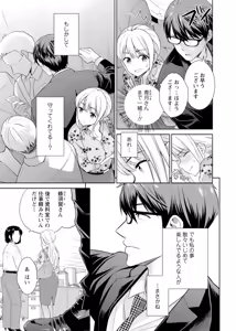 Page 55 of 再会幼なじみの復讐エッチ～オフィスで濡らされ挿入れられちゃう～【増量版】 - preview thumbnail