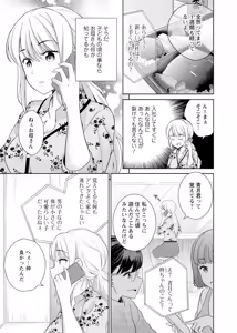 Page 57 of 再会幼なじみの復讐エッチ～オフィスで濡らされ挿入れられちゃう～【増量版】 - preview thumbnail