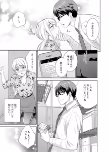 Page 73 of 再会幼なじみの復讐エッチ～オフィスで濡らされ挿入れられちゃう～【増量版】 - preview thumbnail