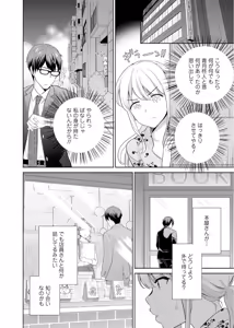 Page 74 of 再会幼なじみの復讐エッチ～オフィスで濡らされ挿入れられちゃう～【増量版】 - preview thumbnail