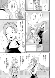 Page 75 of 再会幼なじみの復讐エッチ～オフィスで濡らされ挿入れられちゃう～【増量版】 - preview thumbnail
