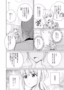 Page 76 of 再会幼なじみの復讐エッチ～オフィスで濡らされ挿入れられちゃう～【増量版】 - preview thumbnail