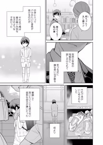 Page 78 of 再会幼なじみの復讐エッチ～オフィスで濡らされ挿入れられちゃう～【増量版】 - preview thumbnail